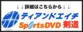 20160121-th_sportsdvd_kendo