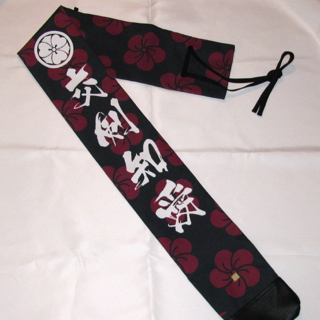 応募期間：2010/12/16〜25 特製竹刀袋プレゼント！！竹刀袋専……