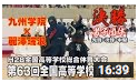 団体決勝123