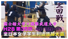 3回戦　國士舘×国武大