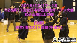 女子三段以上の部　決勝