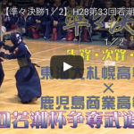 準々決勝4　東海大札幌×鹿児島商1