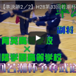 男子準決勝1-2　育英×桐蔭学園