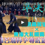 男子準決勝2-2　安房×東海大札幌