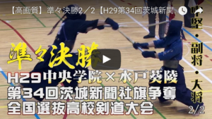 準々決勝1-2　水戸葵陵×中央学院