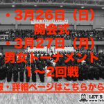 3/26〜27　速報ページ