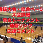 全国高校剣道選抜大会　総合ページ