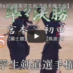 準々決勝3