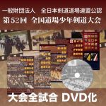 成29年度小中学生全国大会