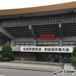 日本武道館