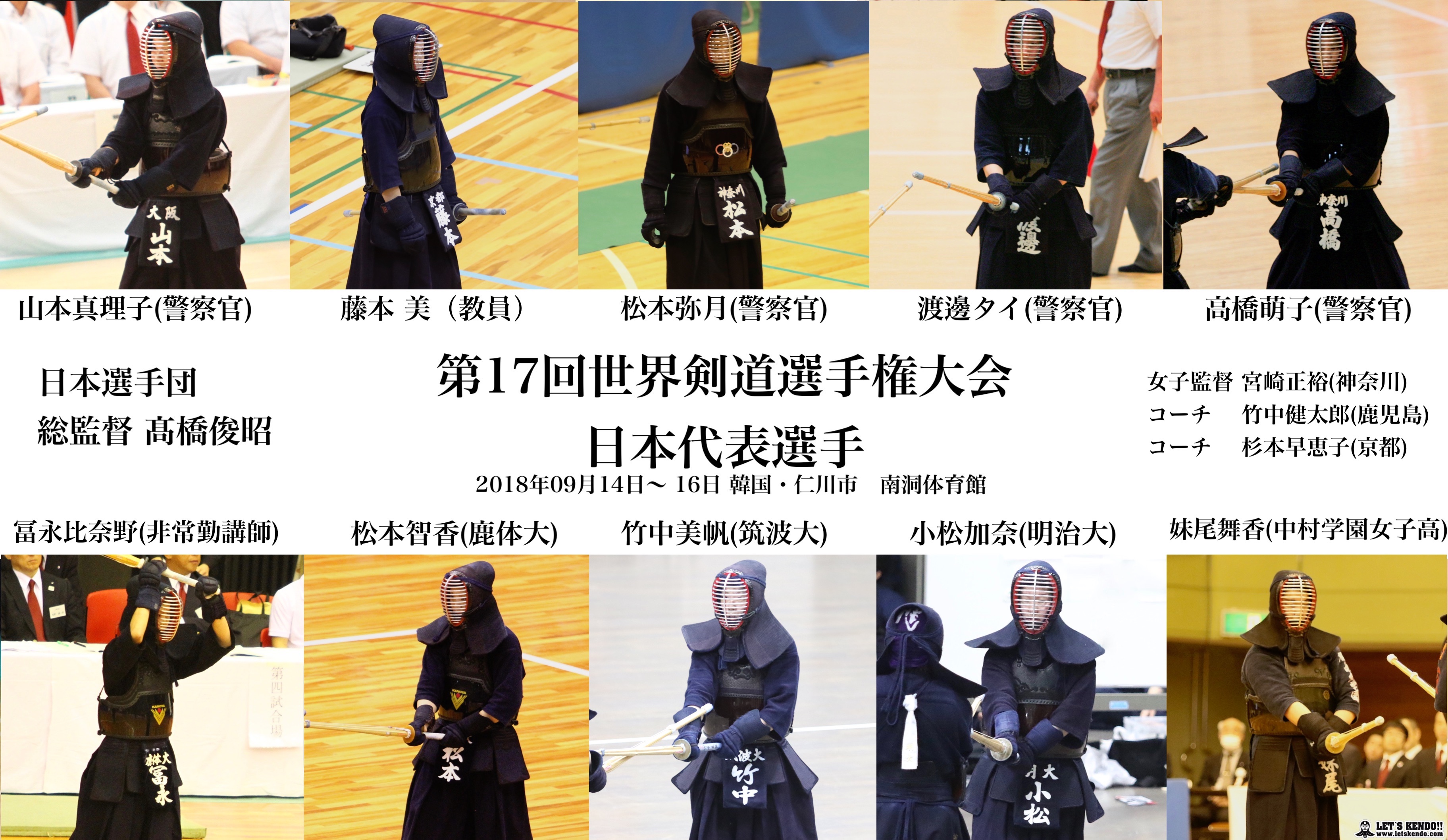 大会情報 9 14 16 世界剣道選手権大会 剣道情報総合サイト Let S Kendo