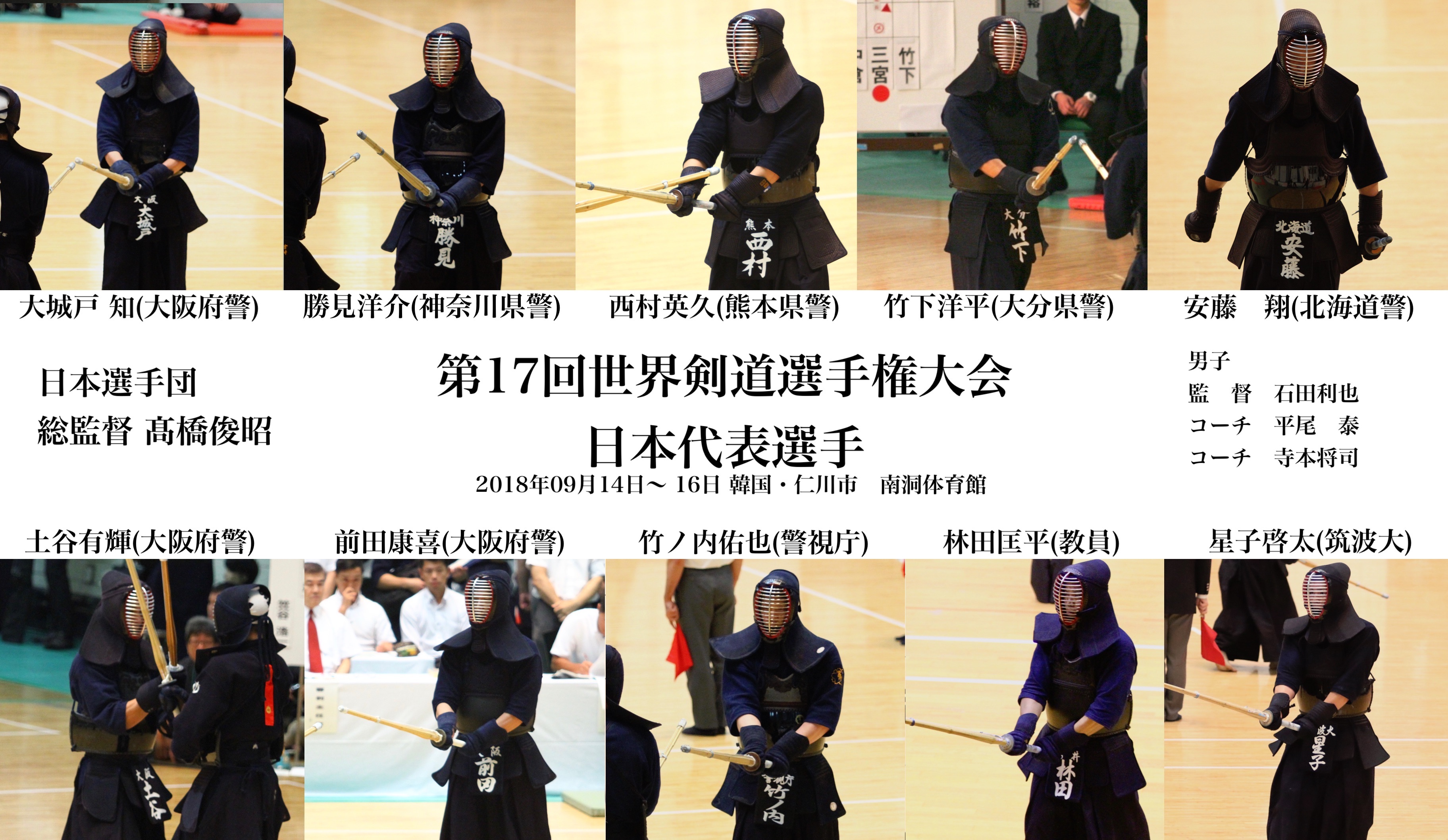 大会情報 9 14 16 世界剣道選手権大会 剣道情報総合サイト Let S Kendo