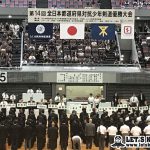 全日本都道府県対抗少年剣道優勝大会