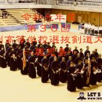 九州高校選抜剣道大会