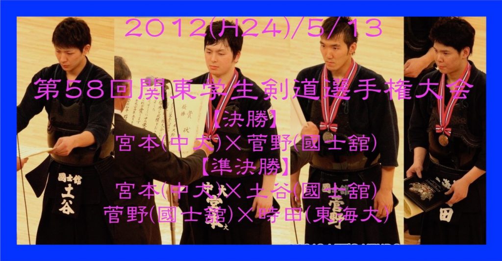 H24関東学生剣道選手権