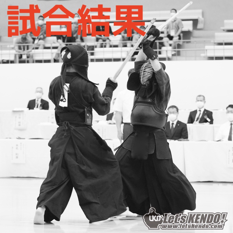 【結果】8/11 第64回 全国教職員剣道大会2022