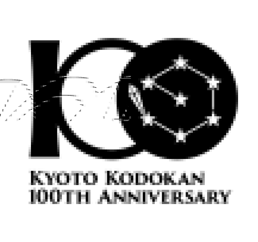 京都弘道館創立百周年記念大会