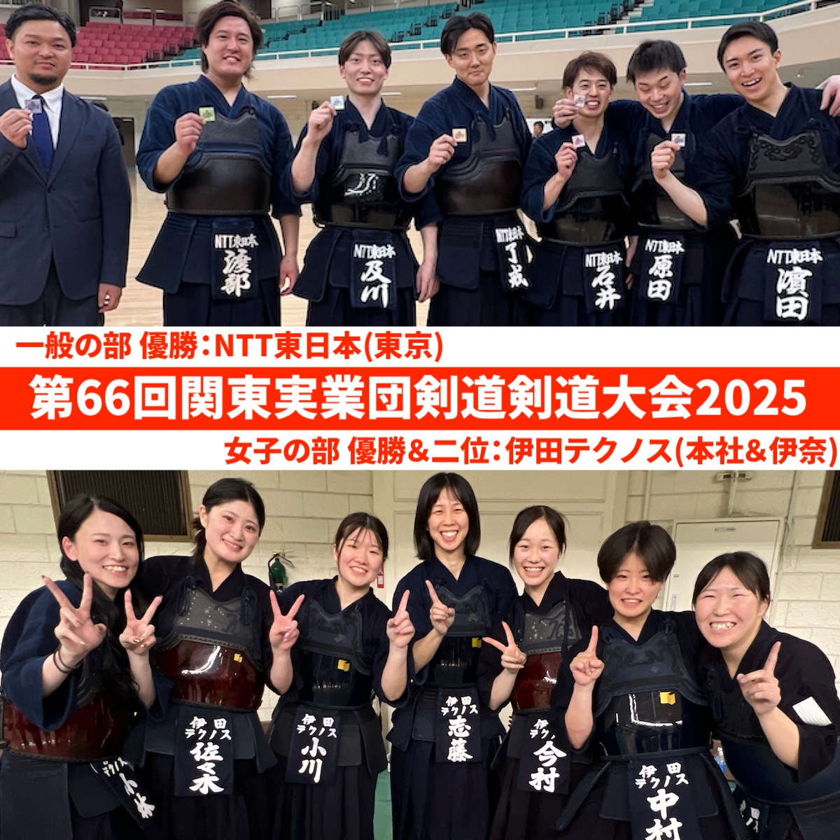 【速報】6/1 関東実業団剣道大会2025