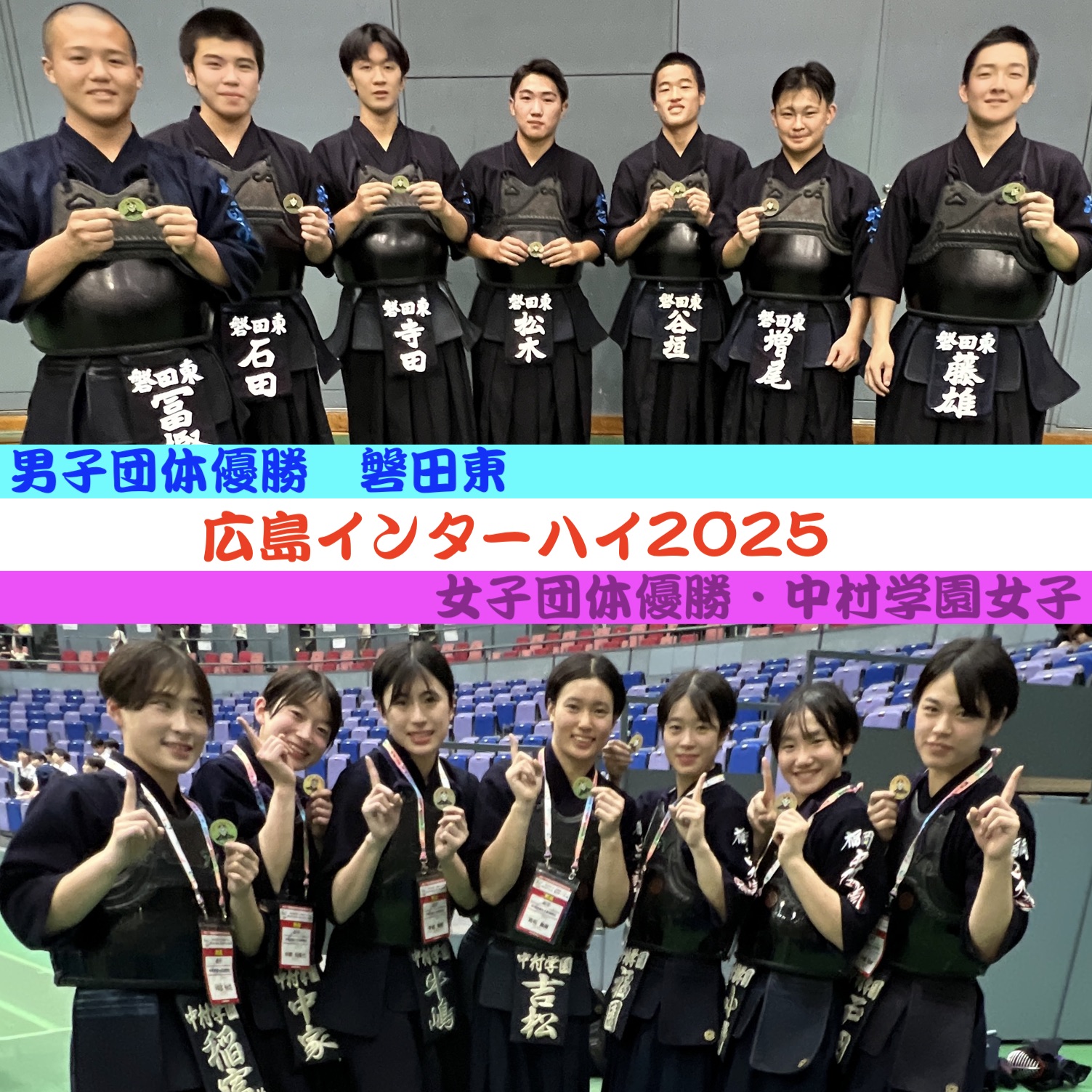 【8/10 最終決戦！結果！】8/7〜10　第72回全国高校剣道大会・広島インターハイ剣道2025