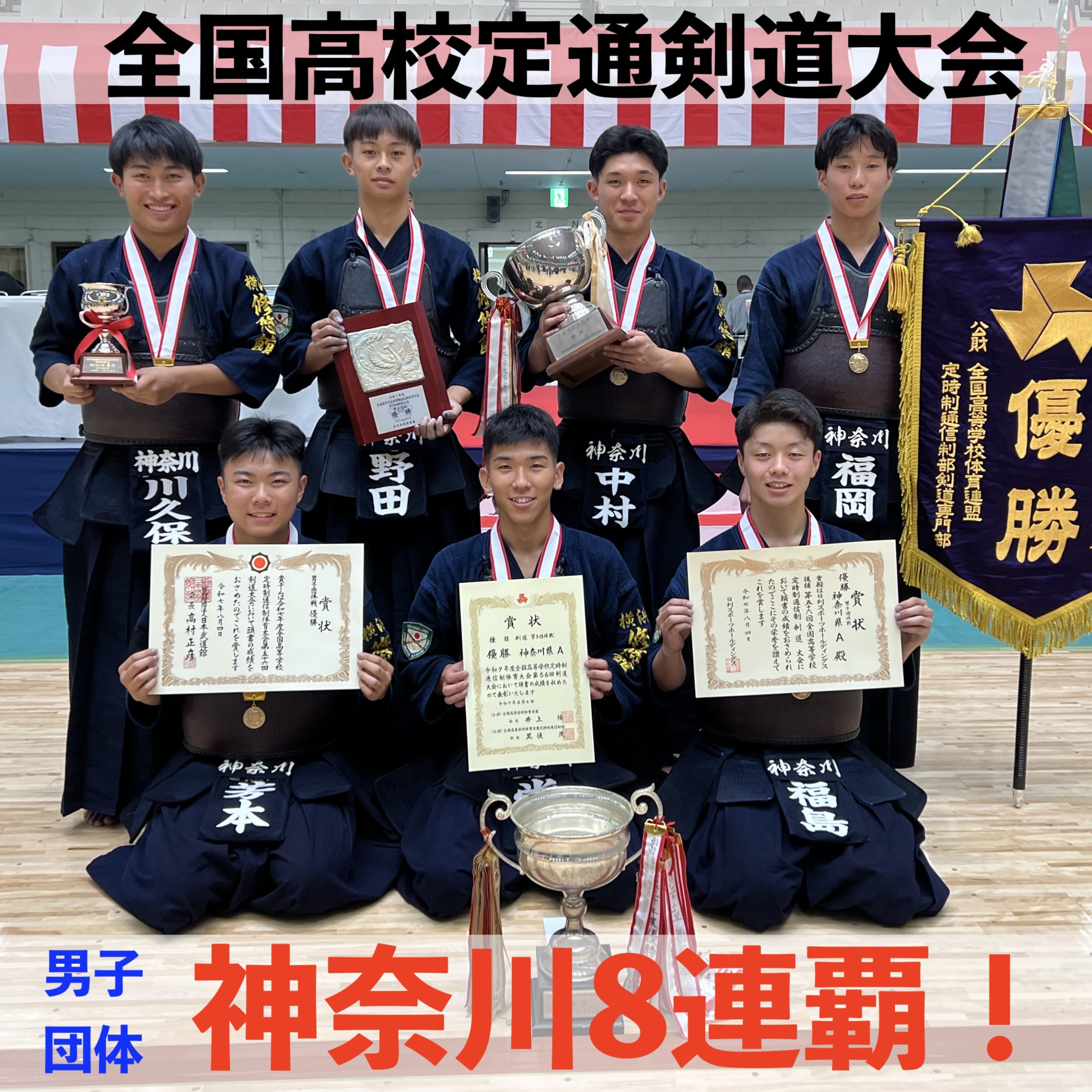 【速報！】8/4 令和7年度全国高等学校定時制通信制体育大会 第56回剣道大会2025