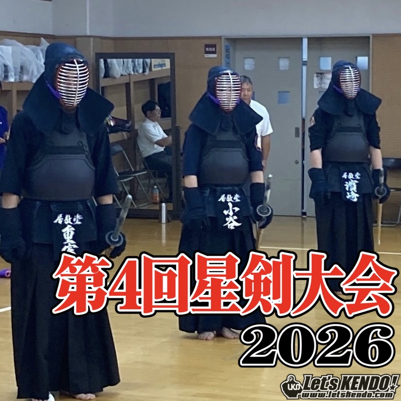 【結果】9/26 第4回星剣大会2026